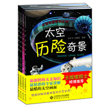 太空奇景(套装共4册)