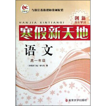 寒假新天地：语文（高1年级）