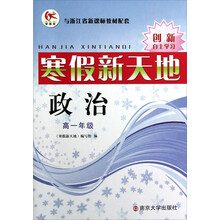 寒假新天地：政治（高1年级）