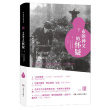 布朗神父探案全集：布朗神父的怀疑