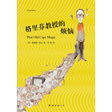 格里芬教授的烦恼