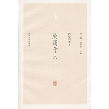 致周作人/回望周作人