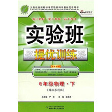 实验班提优训练:9年级物理(下)(沪科版)