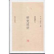 研究述评/回望周作人