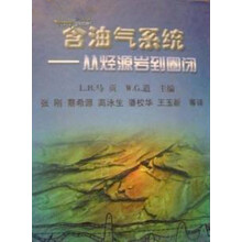 含油气系统从烃源岩到圈闭
