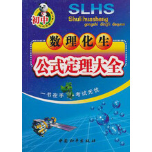 初中物理-数理化公式定律大全
