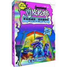 勇气进化版·鸡皮疙瘩·银魔杖:紫色蜥蜴怪·绿血植物妖