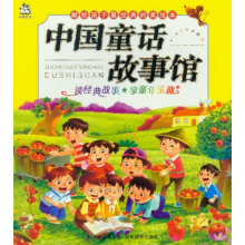中国童话故事馆