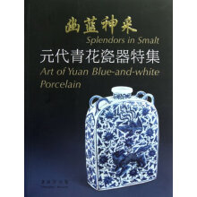幽蓝神采:元代青花瓷器特集(修订本)