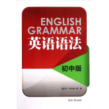 英语语法（初中版）