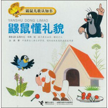 鼹鼠儿歌认知书（套装共12册）