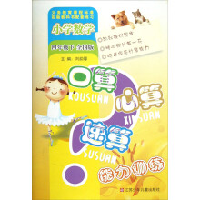 小学数学口算心算速算能力训练:4年级(下)(全国版)