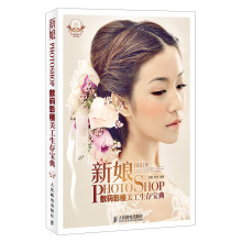 新娘Photoshop数码影楼美工生存宝典