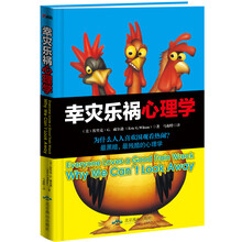 幸灾乐祸心理学