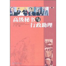 高级秘书与行政助理（第2辑）