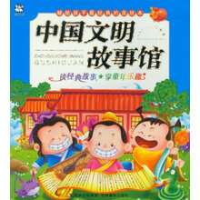 中国文明故事馆