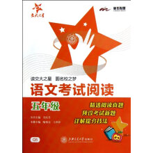 交大之星：语文考试阅读（5年级）