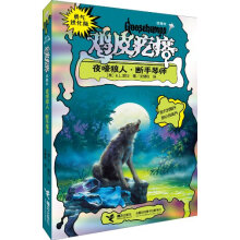 勇气进化版·鸡皮疙瘩·银魔杖:夜嚎狼人·断手琴师