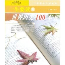 一生的读书计划