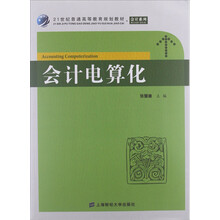 会计电算化（众邦）