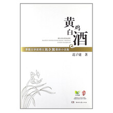 黄鸡白酒