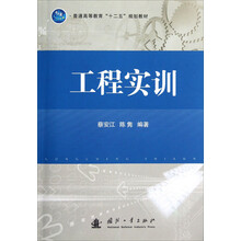 工程实训