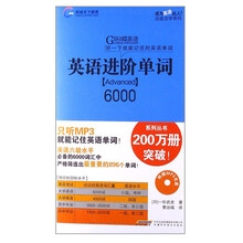 环球天下英语：英语进阶单词6000