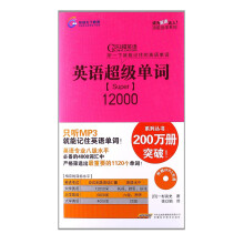 环球天下英语:英语超级单词12000