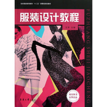 服装设计教程