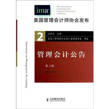 管理会计公告（第2辑）