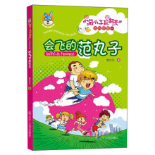 会飞的范丸子