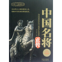 中国谋略家正传（纪念珍藏版）
