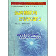 远离糖尿病 你我他都行