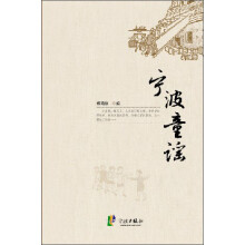 宁波童谣