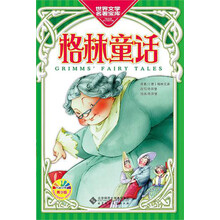 格林童话