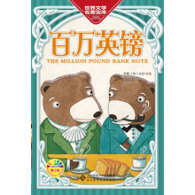 百万英镑