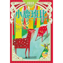 小鹿班比
