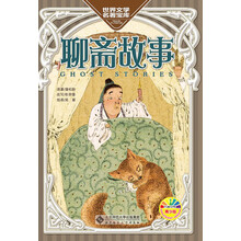 聊斋故事