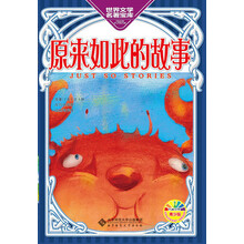 原来如此的故事