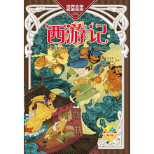 西游记