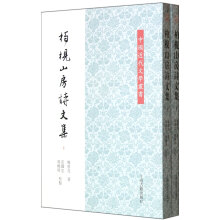 中国近代文学丛书 ：柏枧山房诗文集（套装共2册）