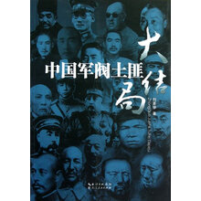 中国军阀土匪大结局