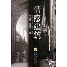 情感建筑