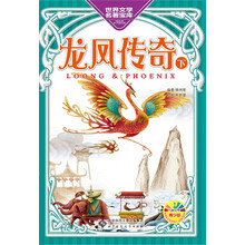 龙凤传奇（下）