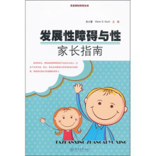 发展性障碍与性:家长指南
