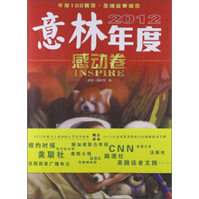 意林2012年度特刊(感动卷)