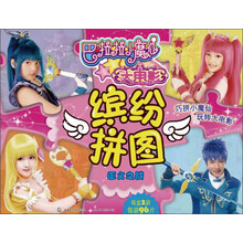 巴啦啦小魔仙大电影·缤纷拼图：正义之战