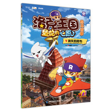 洛克王国圣龙的心愿·绘本故事1:消失的阿布