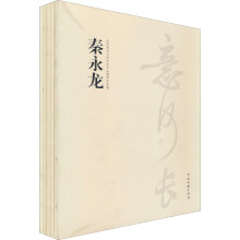 北京师范大学书法专业教师作品集（全5册）