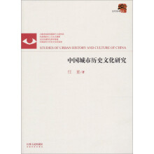 中国城市历史文化研究